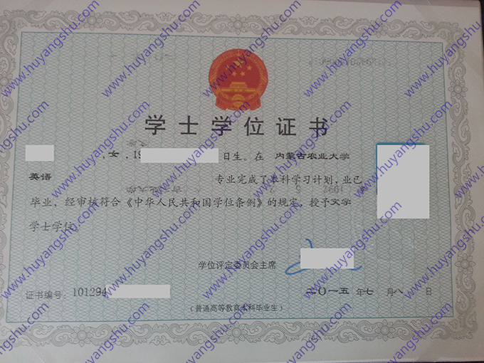内蒙古农业大学毕业证样本