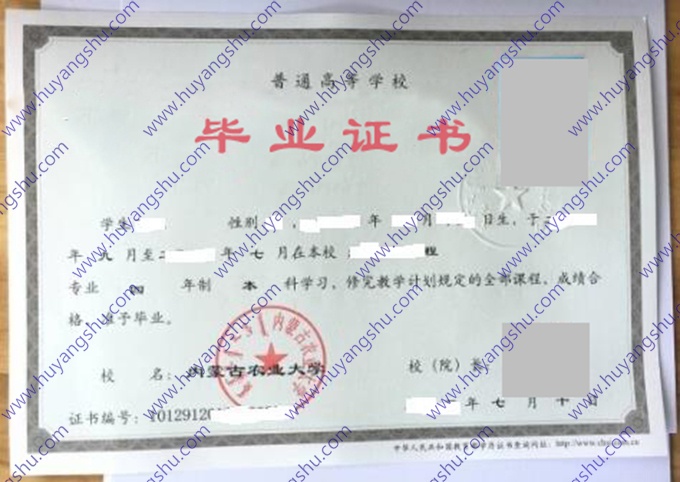 内蒙古农业大学毕业证样本  第2张