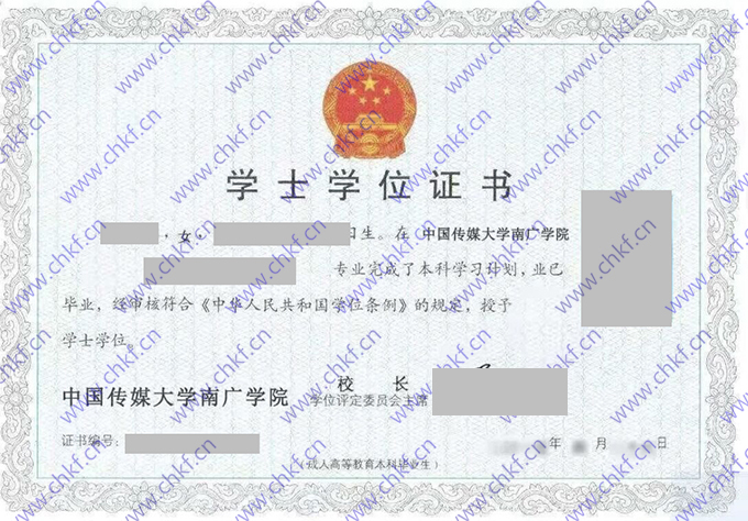 中国传媒大学南广学院毕业证样本