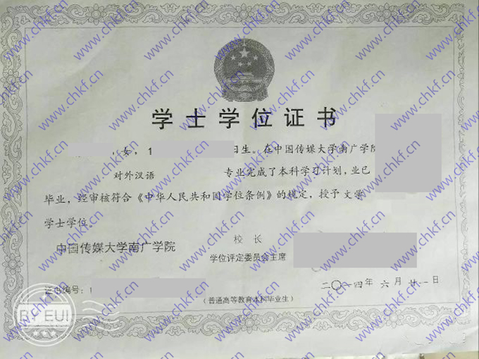中国传媒大学南广学院毕业证样本  第2张