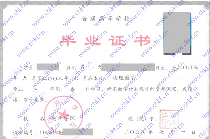 贺州学院毕业证学位证样本图片  第2张