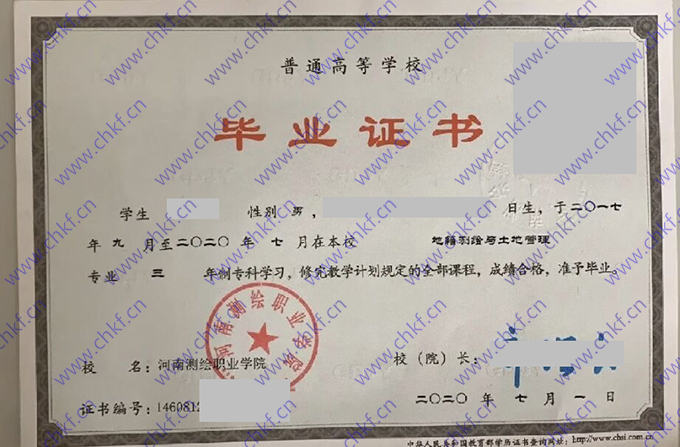 河南测绘职业学院毕业证样本图片