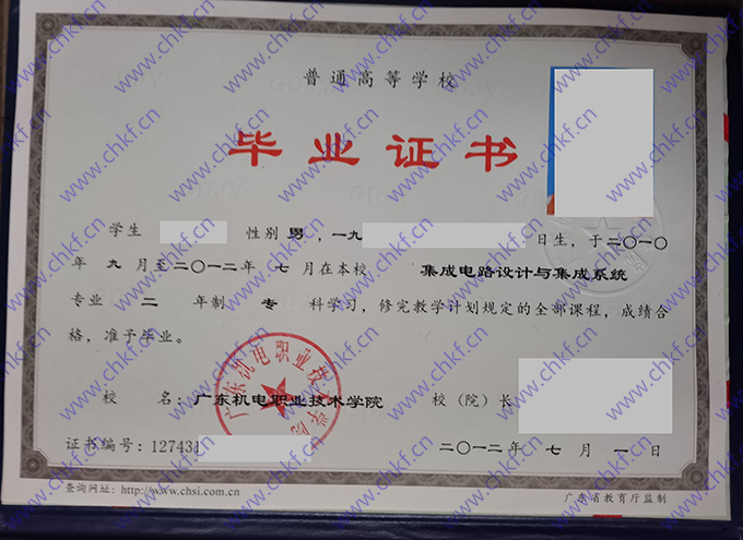 广东机电职业技术学院毕业证样本  第2张