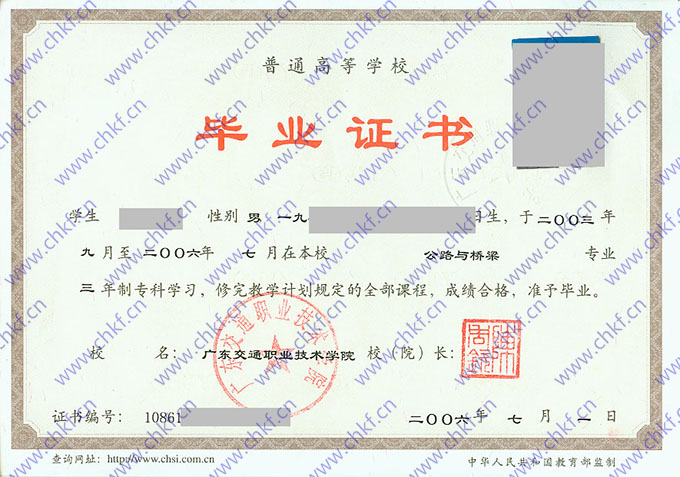 广东交通职业技术学院历届毕业证样本  第1张