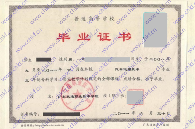 广东交通职业技术学院历届毕业证样本  第3张